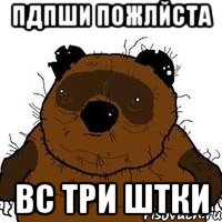 пдпши пожлйста вс три штки