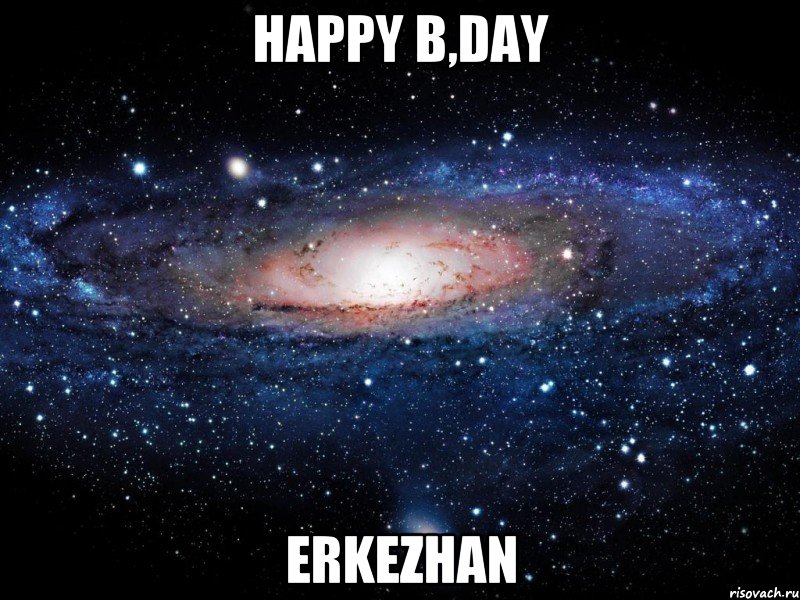 Happy b,day Erkezhan, Мем Вселенная