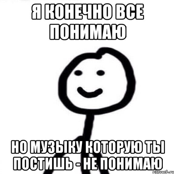 Я конечно все понимаю но музыку которую ты постишь - не понимаю, Мем Теребонька (Диб Хлебушек)