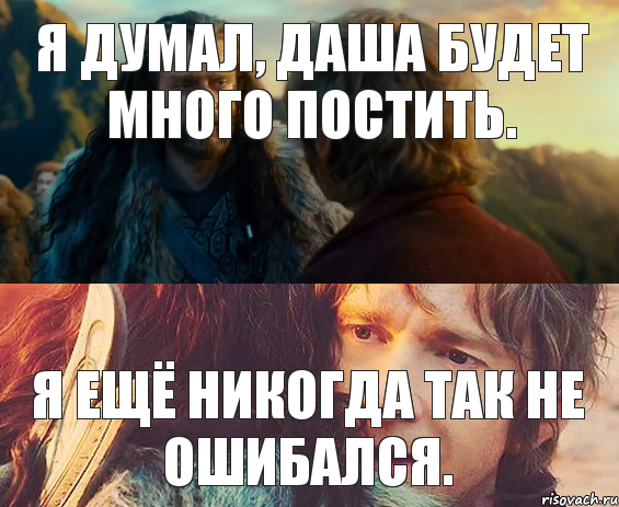 Я думал, Даша будет много постить. Я ещё никогда так не ошибался., Комикс Я никогда еще так не ошибался