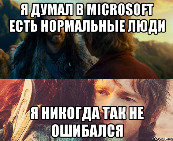 я думал в microsoft есть нормальные люди я никогда так не ошибался, Комикс Я никогда еще так не ошибался