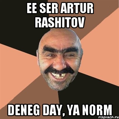 ee ser Artur Rashitov Deneg day, ya norm, Мем Я твой дом труба шатал