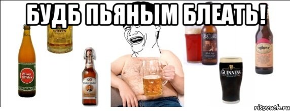 будб пьяным блеать! , Мем  Яо минь пьет