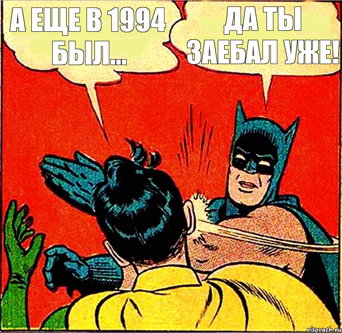 А еще в 1994 был... Да ты заебал уже!, Комикс   Бетмен и Робин