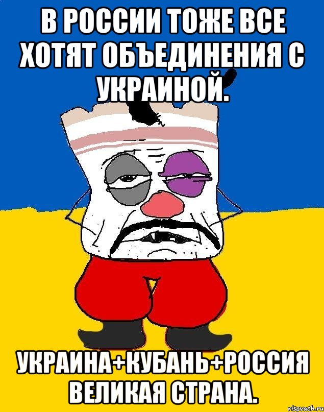 В россии тоже все хотят объединения с украиной. Украина+кубань+россия великая страна., Мем Западенец - тухлое сало