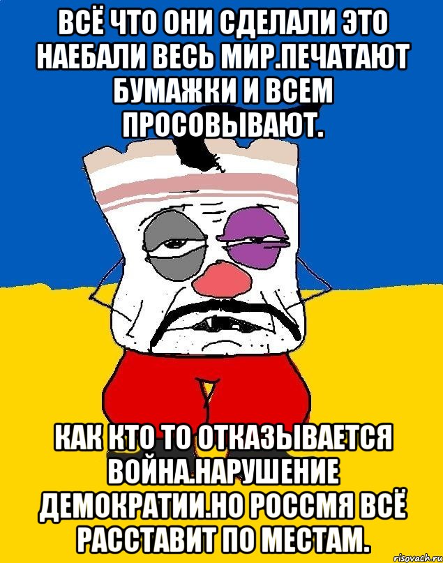 Всё что они сделали это наебали весь мир.печатают бумажки и всем просовывают. Как кто то отказывается война.нарушение демократии.но россмя всё расставит по местам., Мем Западенец - тухлое сало