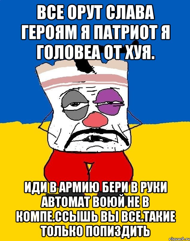 Все орут слава героям я патриот я головеа от хуя. Иди в армию бери в руки автомат воюй не в компе.ссышь вы все.такие только попиздить, Мем Западенец - тухлое сало