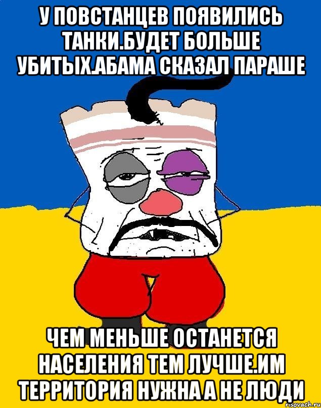 У повстанцев появились танки.будет больше убитых.абама сказал параше Чем меньше останется населения тем лучше.им территория нужна а не люди, Мем Западенец - тухлое сало