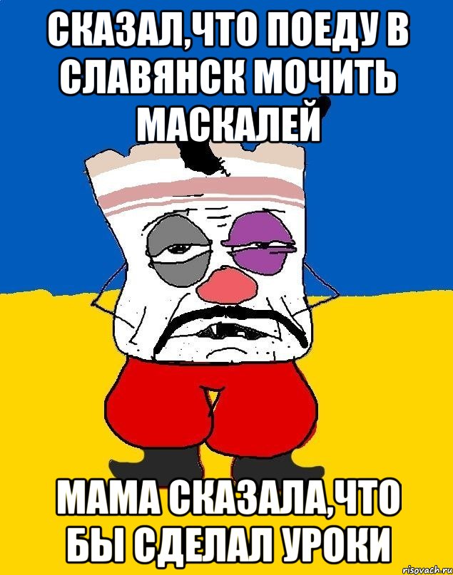 Сказал,что поеду в Славянск мочить маскалей мама сказала,что бы сделал уроки, Мем Западенец - тухлое сало