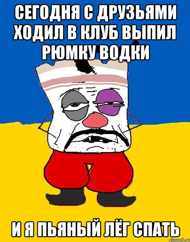 сегодня с друзьями ходил в клуб выпил рюмку водки и я пьяный лёг спать, Мем Западенец - тухлое сало