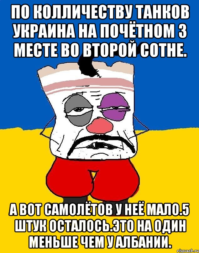 По колличеству танков украина на почётном 3 месте во второй сотне. А вот самолётов у неё мало.5 штук осталось.это на один меньше чем у албании., Мем Западенец - тухлое сало