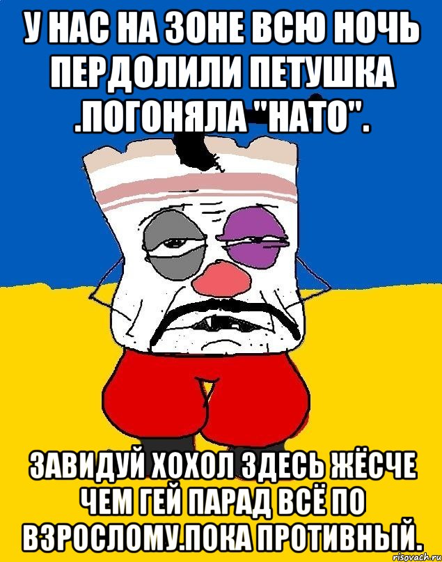 У нас на зоне всю ночь пердолили петушка .погоняла "нато". Завидуй хохол здесь жёсче чем гей парад всё по взрослому.пока противный., Мем Западенец - тухлое сало