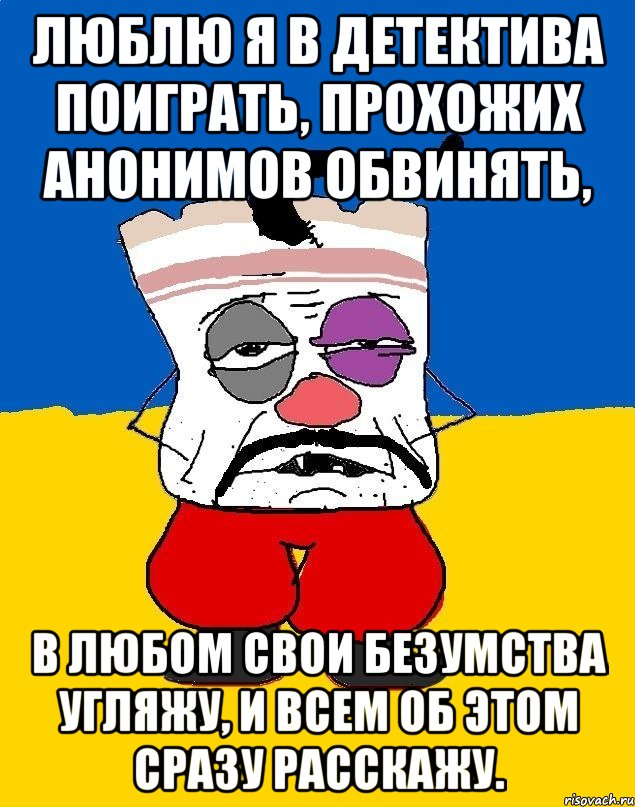 Люблю я в детектива поиграть, прохожих анонимов обвинять, В любом свои безумства угляжу, и всем об этом сразу расскажу., Мем Западенец - тухлое сало