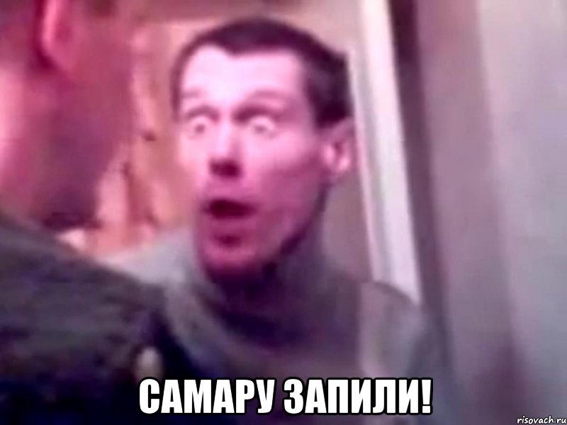  САМАРУ ЗАПИЛИ!, Мем Запили