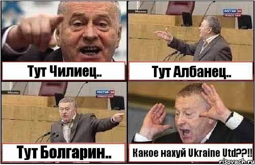 Тут Чилиец.. Тут Албанец.. Тут Болгарин.. Какое нахуй Ukraine Utd??!!, Комикс жиреновский