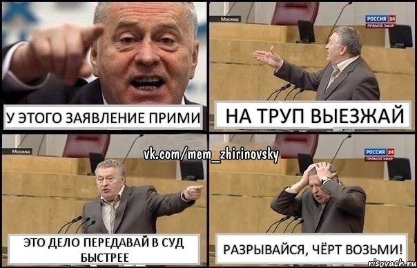 у этого заявление прими на труп выезжай это дело передавай в суд быстрее разрывайся, чёрт возьми!, Комикс Жирик