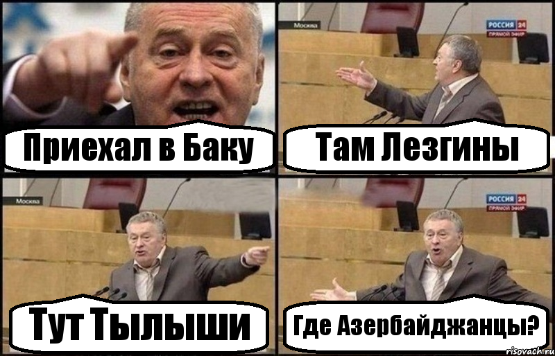 Приехал в Баку Там Лезгины Тут Тылыши Где Азербайджанцы?, Комикс Жириновский