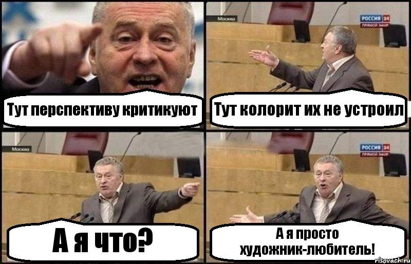 Тут перспективу критикуют Тут колорит их не устроил А я что? А я просто художник-любитель!, Комикс Жириновский