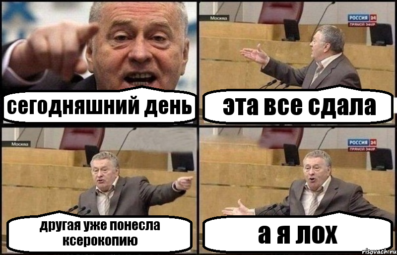 сегодняшний день эта все сдала другая уже понесла ксерокопию а я лох, Комикс Жириновский