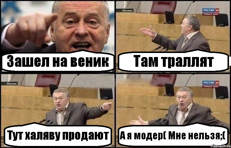 Зашел на веник Там траллят Тут халяву продают А я модер( Мне нельзя;(, Комикс Жириновский