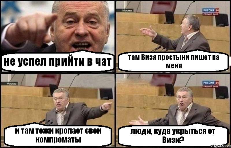 не успел приЙти в чат там Визя простыни пишет на меня и там тожи кропает свои компроматы люди, куда укрыться от Визи?, Комикс Жириновский