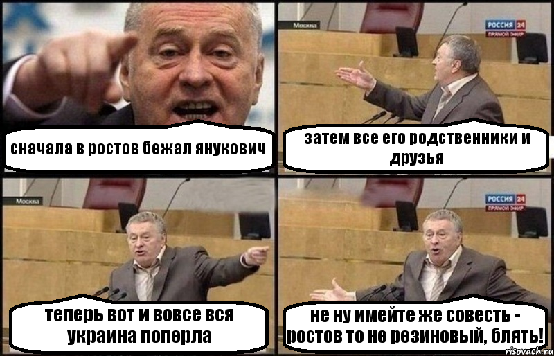 сначала в ростов бежал янукович затем все его родственники и друзья теперь вот и вовсе вся украина поперла не ну имейте же совесть - ростов то не резиновый, блять!, Комикс Жириновский