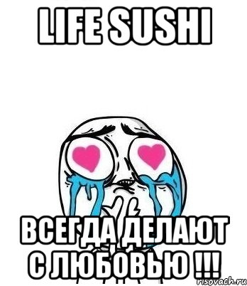 LIFE SUSHI ВСЕГДА ДЕЛАЮТ С ЛЮБОВЬЮ !!!, Мем Влюбленный