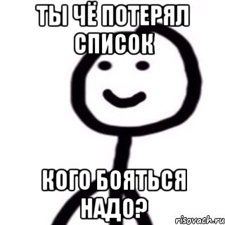 Ты чё потерял список кого бояться надо?, Мем Теребонька (Диб Хлебушек)