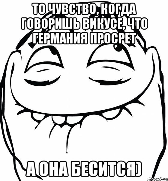 То чувство, когда говоришь Викусе, что Германия просрет а она бесится), Мем  аааа