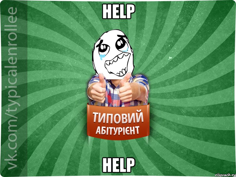 HELP HELP, Мем абтура3