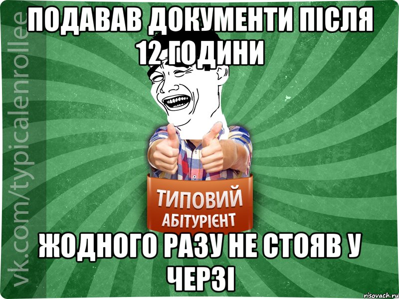 Подавав документи після 12 години жодного разу не стояв у черзі