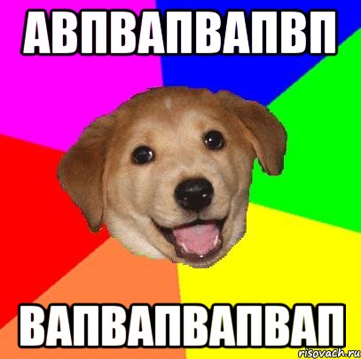 авпвапвапвп вапвапвапвап, Мем Advice Dog