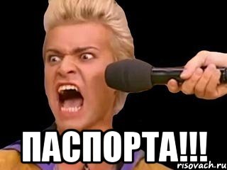  паспорта!!!, Мем Адвокат