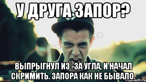 У друга запор? Выпрыгнул из -за угла, и начал скримить. Запора как не бывало., Мем Агрессивный Джейкоб