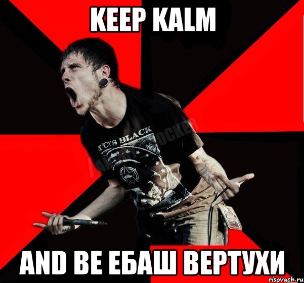 KEEP KALM and be Ебаш вертухи, Мем Агрессивный рокер