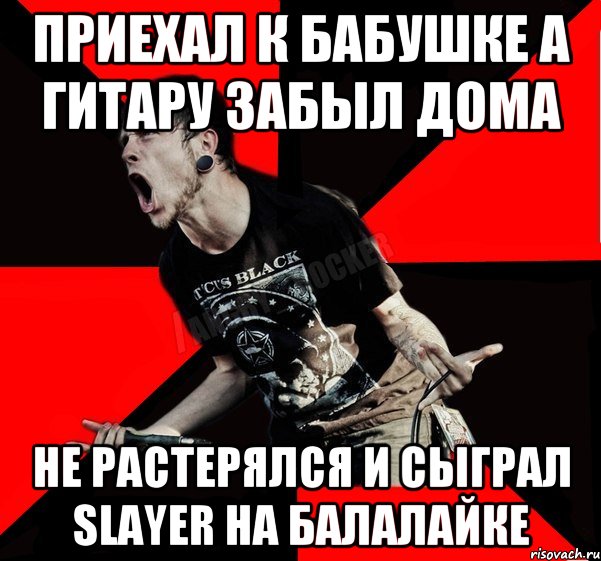 приехал к бабушке а гитару забыл дома Не растерялся и сыграл Slayer на балалайке, Мем Агрессивный рокер