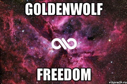 GoldenWolf Freedom, Мем офигенно