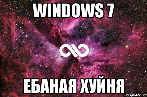 Windows 7 Ебаная Хуйня, Мем офигенно