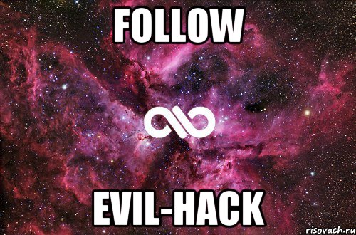 FOLLOW EVIL-HACK, Мем офигенно