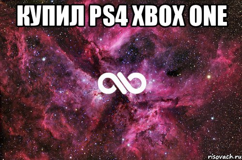 купил ps4 xbox one , Мем офигенно