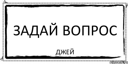 ЗАДАЙ ВОПРОС ДЖЕЙ, Комикс Асоциальная антиреклама