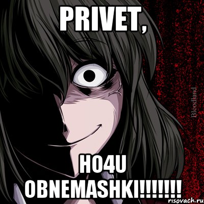 privet, ho4u obnemashki!!!!!!!