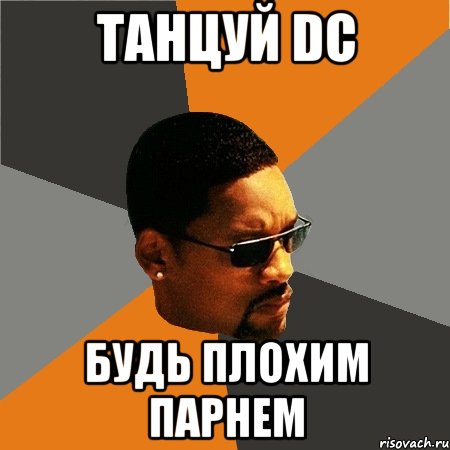 Танцуй dc будь плохим парнем, Мем Будь плохим парнем