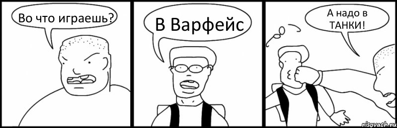 Во что играешь? В Варфейс А надо в ТАНКИ!, Комикс Быдло и школьник