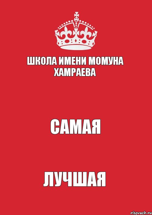 школа имени Момуна Хамраева  самаЯ лучшаЯ, Комикс Keep Calm 3