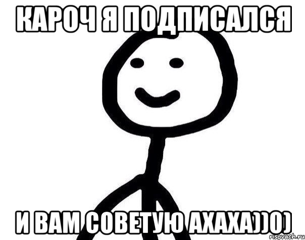 кароч я подписался и вам советую ахаха))0), Мем Теребонька (Диб Хлебушек)