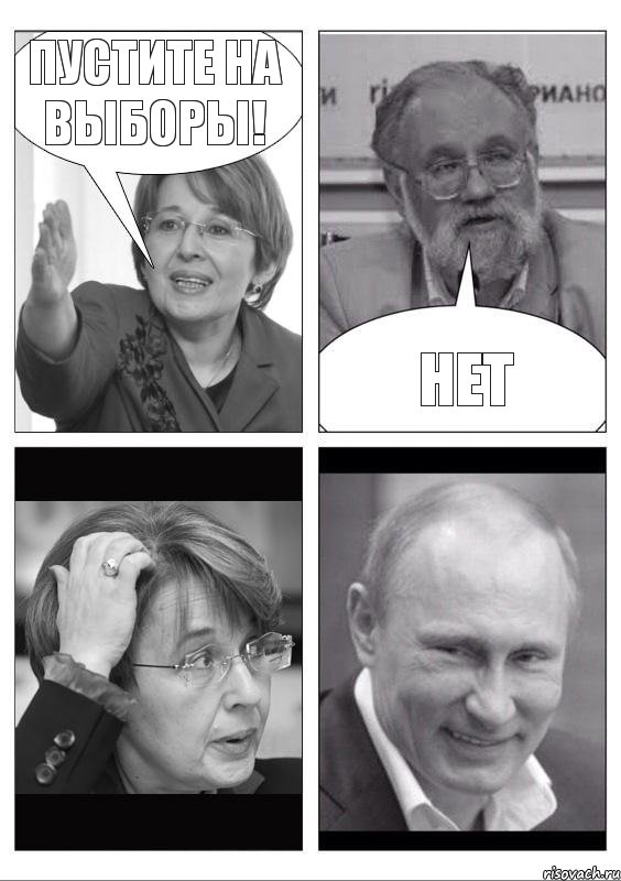 Пустите на выборы! Нет, Комикс Чуров