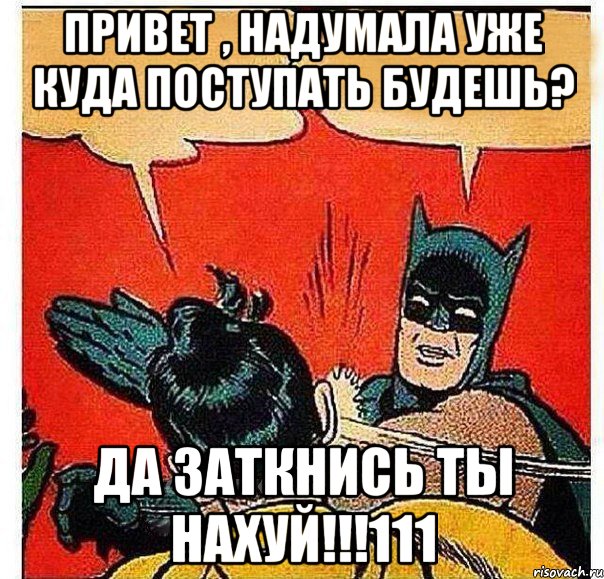 Привет , надумала уже куда поступать будешь? ДА ЗАТКНИСЬ ТЫ НАХУЙ!!!111, Комикс   Бетмен и Робин