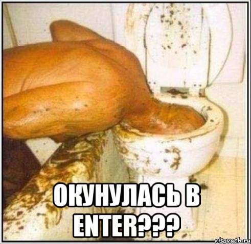  ОКУНУЛАСЬ В ENTER???, Мем Дайвер