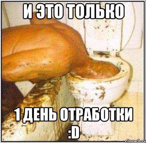 и это только 1 день отработки :D, Мем Дайвер